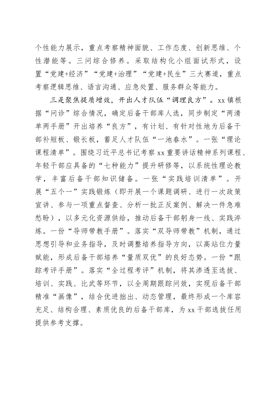 镇后备干部选拔培养工作情况汇报（1092字）_第2页