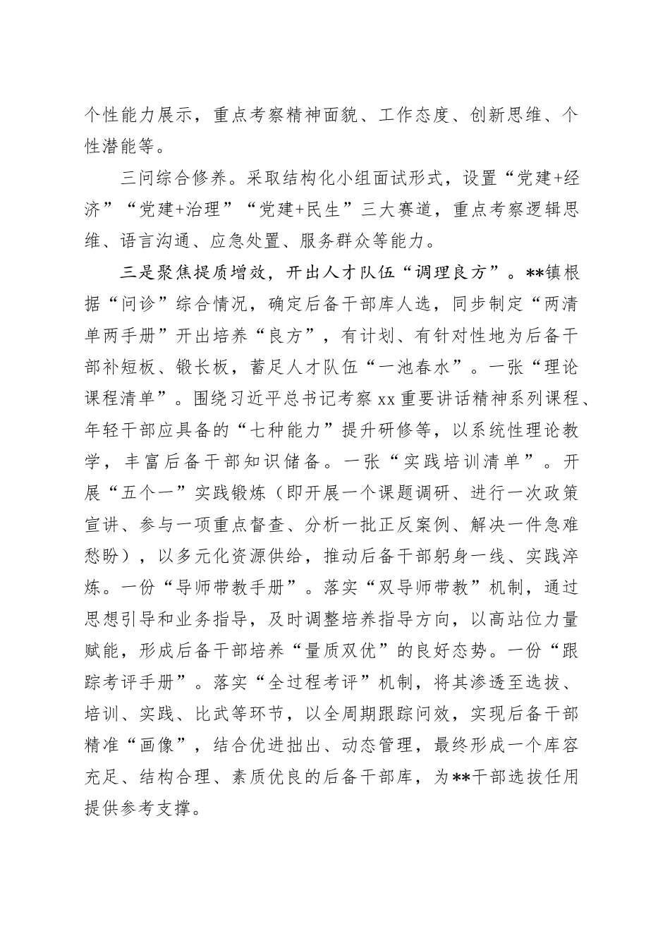 镇后备干部选拔培养工作情况汇报_第2页