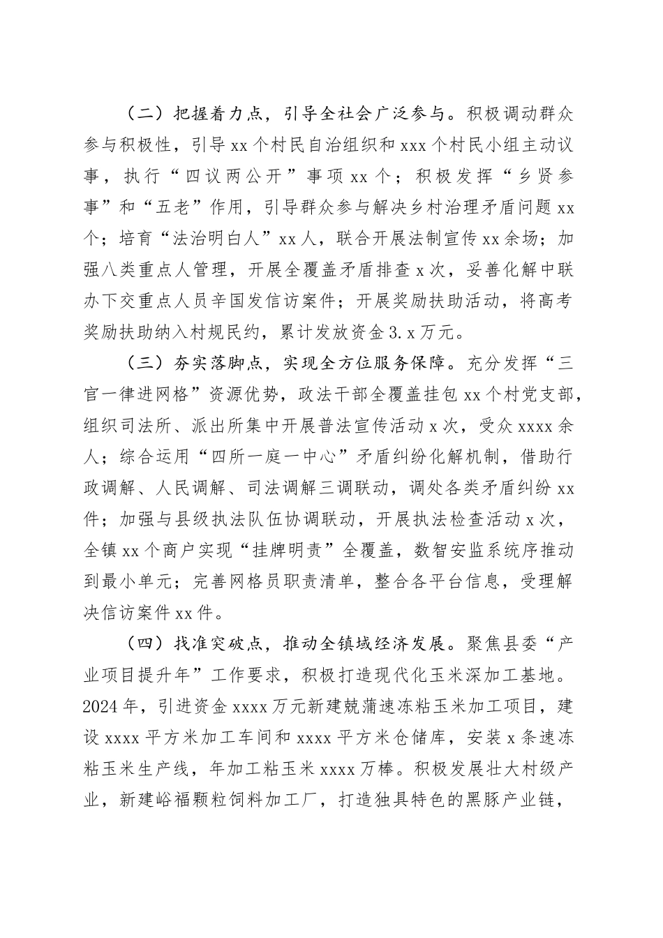 镇汇报提纲（社会治理提升年进展）_第2页