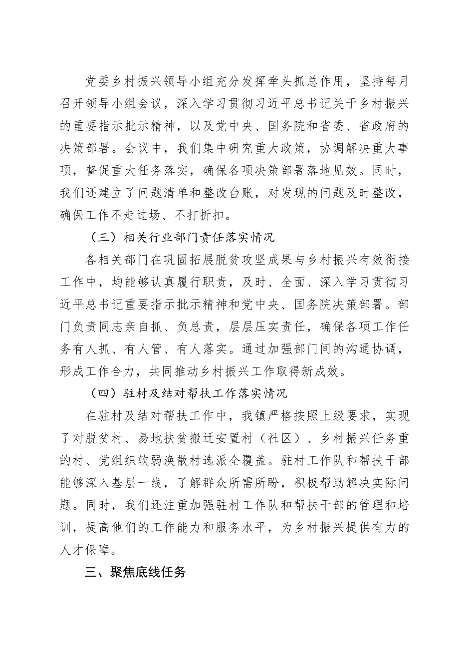 镇级巩固拓展脱贫攻坚成果与乡村振兴有效衔接存在问题排查整改工作总结报告_第2页