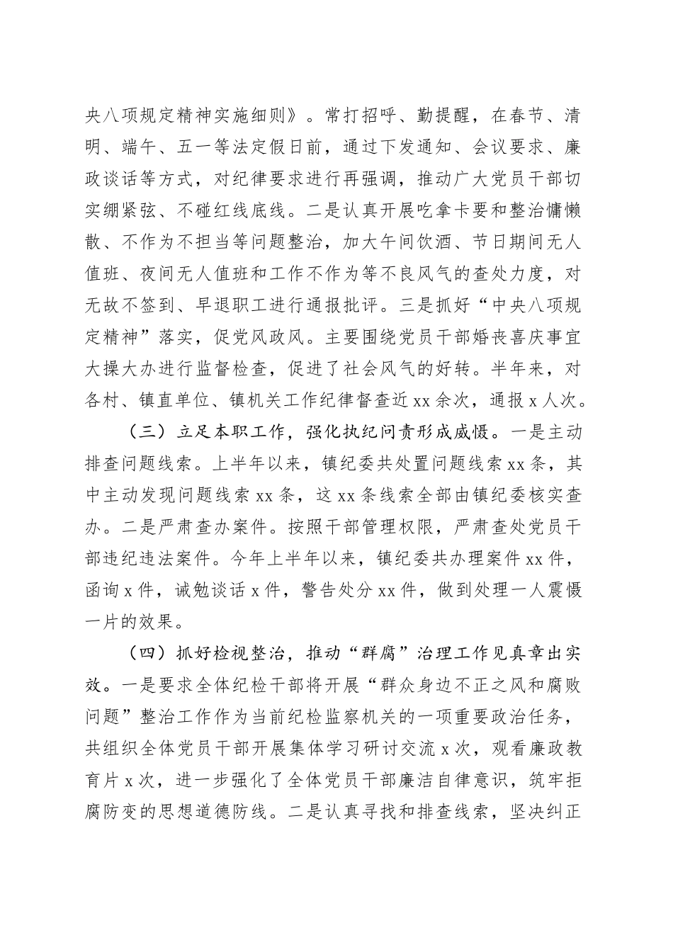 镇纪委2024年上半年工作总结及2024年下半年工作打算_第2页