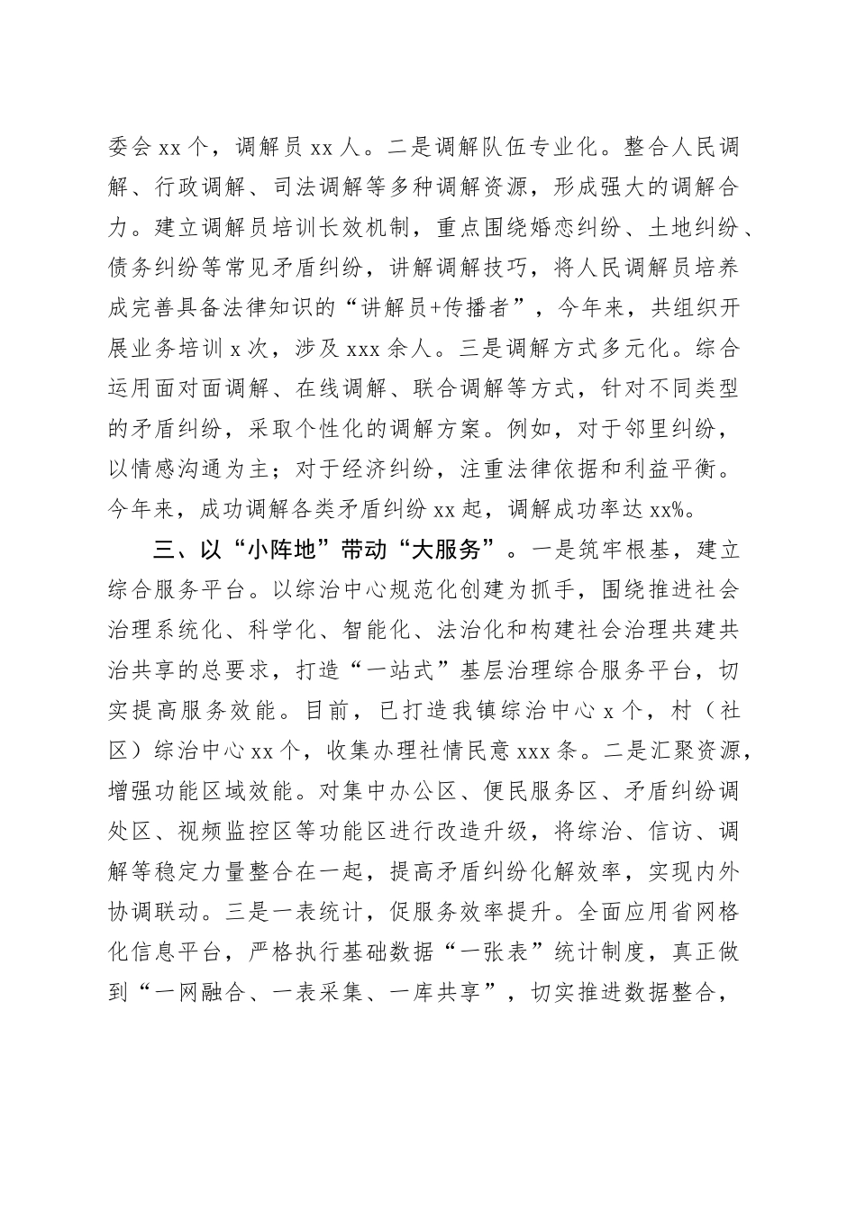 镇坚持党建引领构筑基层治理新格局工作经验交流材料_第2页