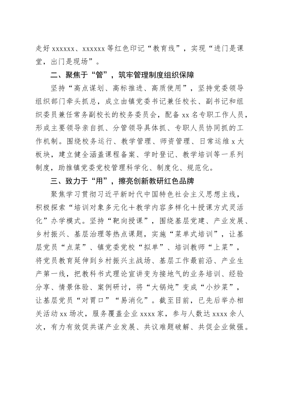 镇街党校建设工作汇报_第2页