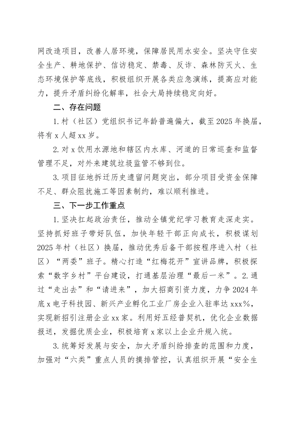 镇今年以来工作情况和下一步工作重点_第2页