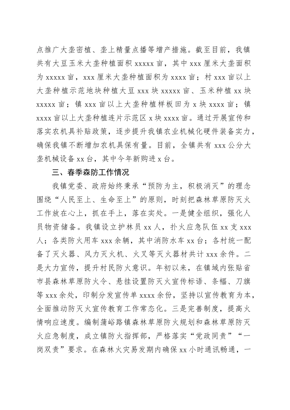 镇近期重点工作汇报提纲（2023.4.10）_第2页