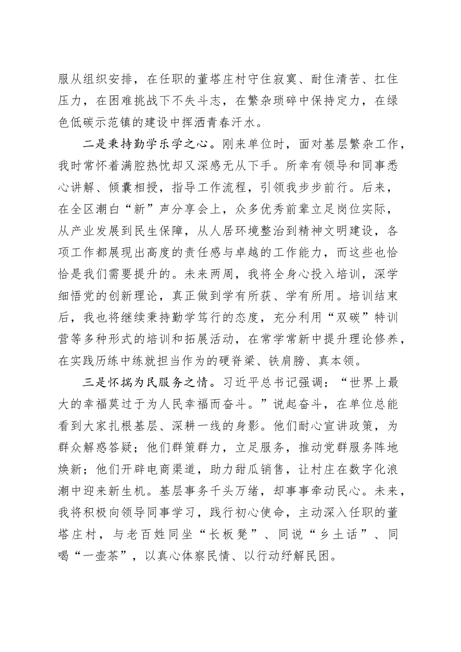 镇经济发展办公室试用期人员（2024年选调生）_第2页