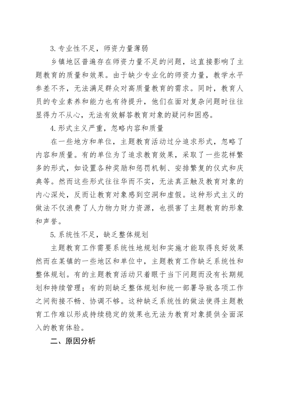 镇开展主题教育困难问题及原因分析_第2页