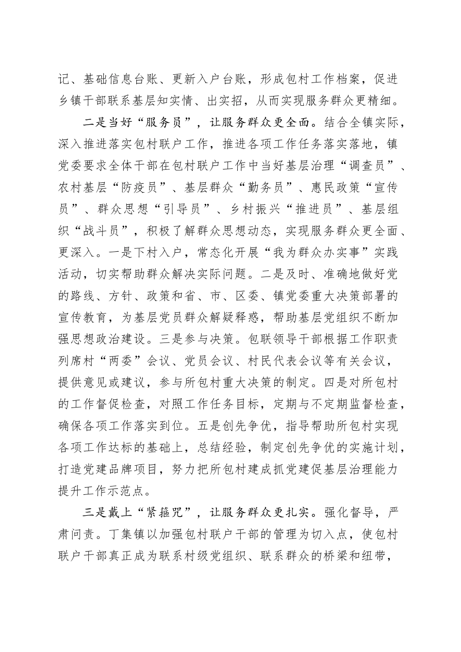 镇领导班子成员包村联户落实情况工作汇报_第2页