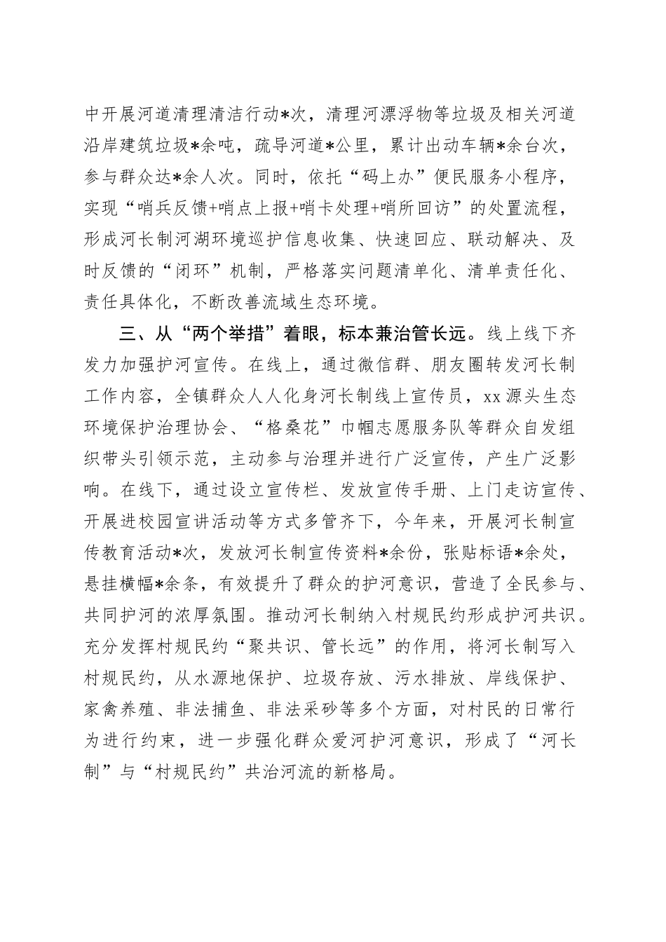 镇落实河长制工作典型材料_第2页