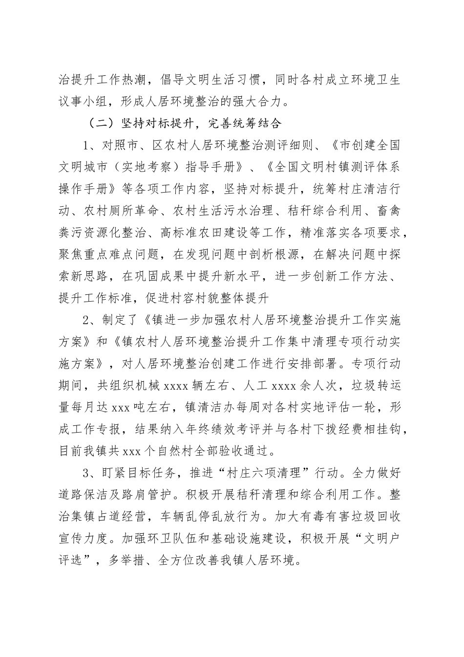 镇农村人居环境工作推进情况总结_第2页