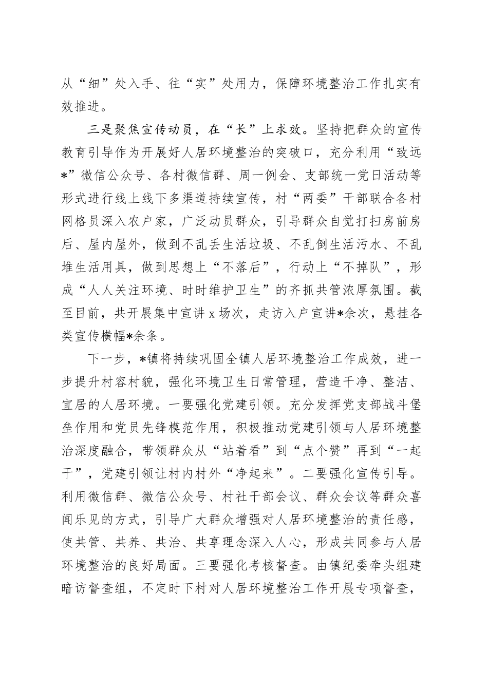 镇农村人居环境整治典型材料_第2页