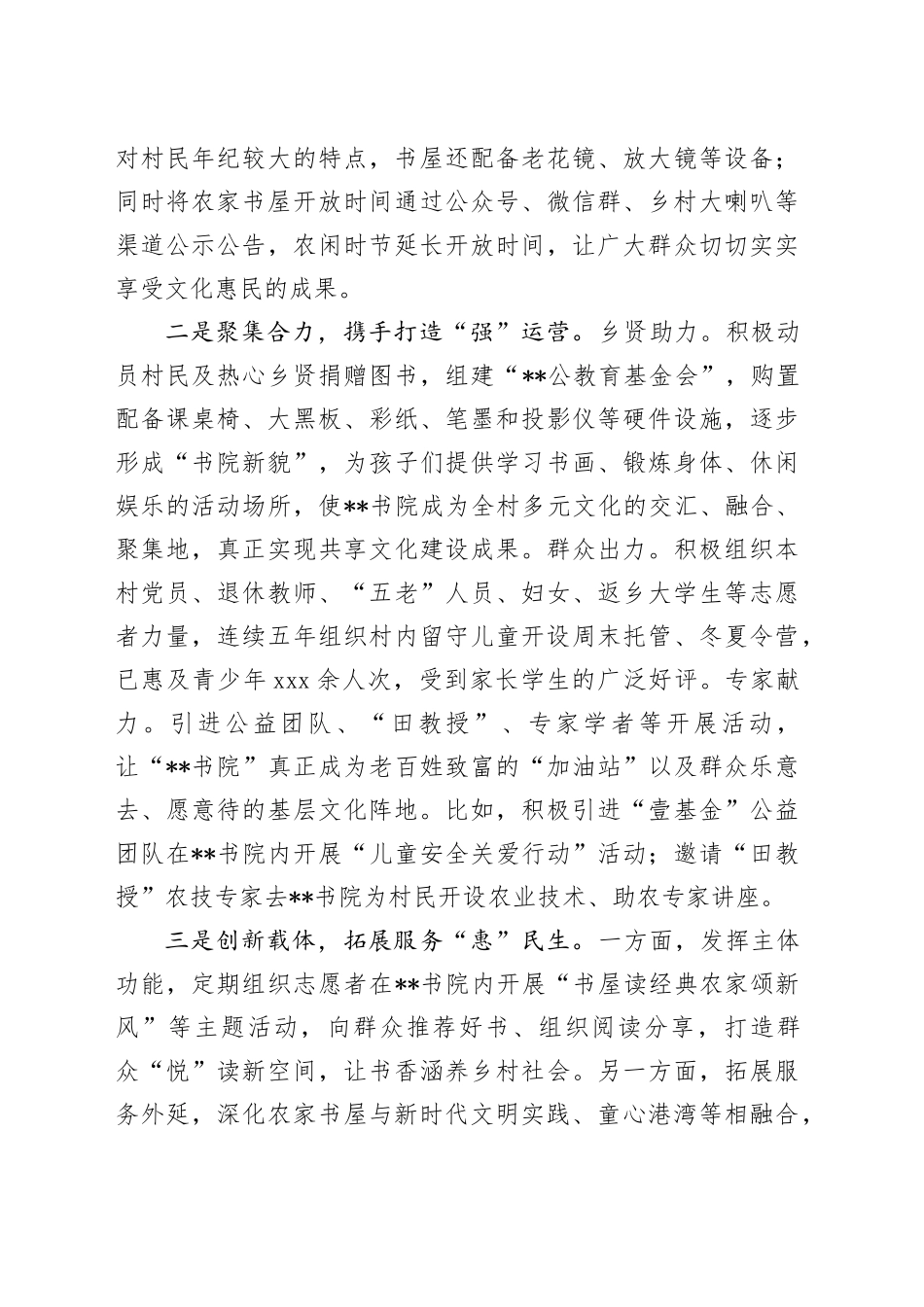 镇农家书屋运行经验材料_第2页