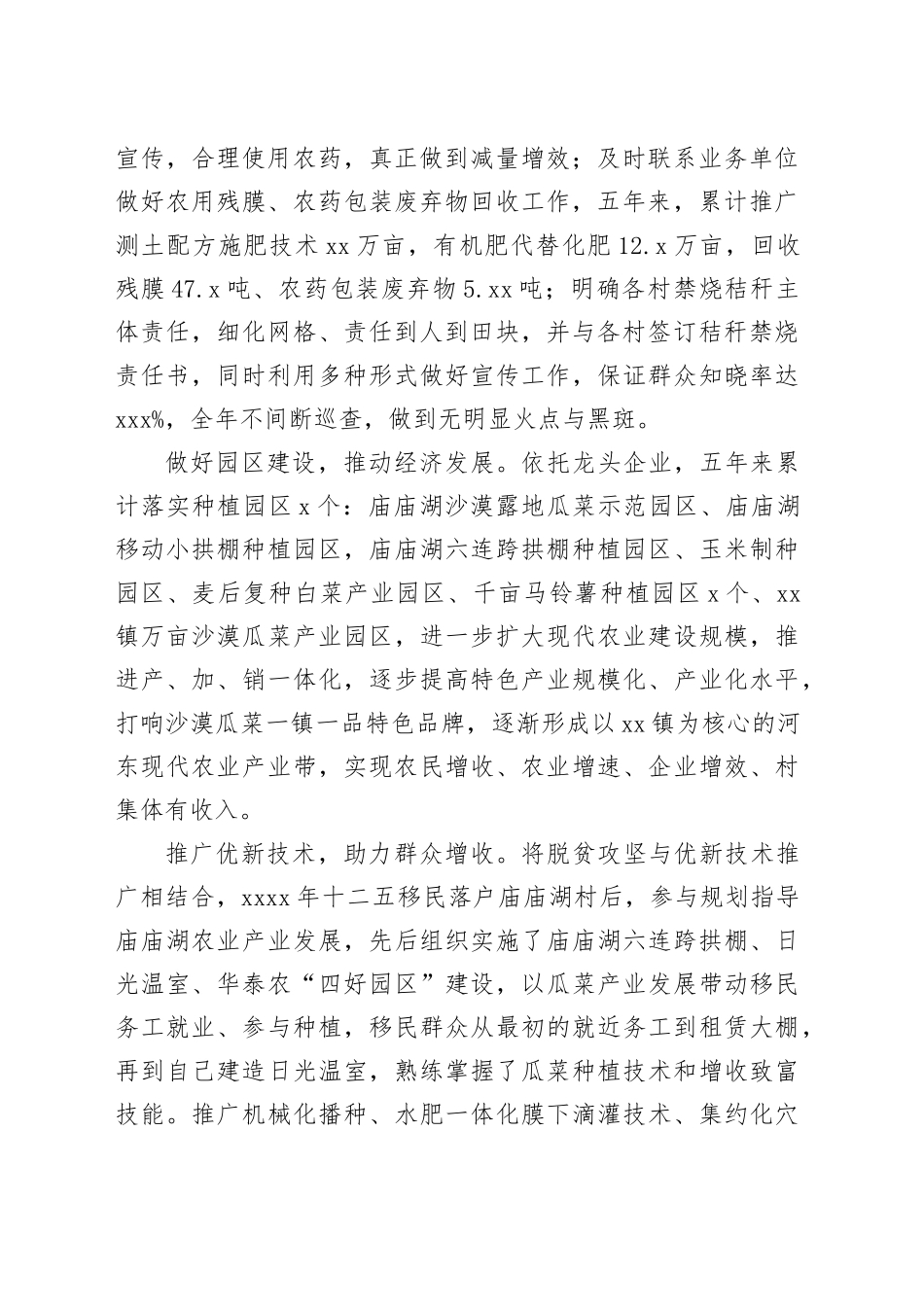 镇农业技术员五年工作总结_第2页