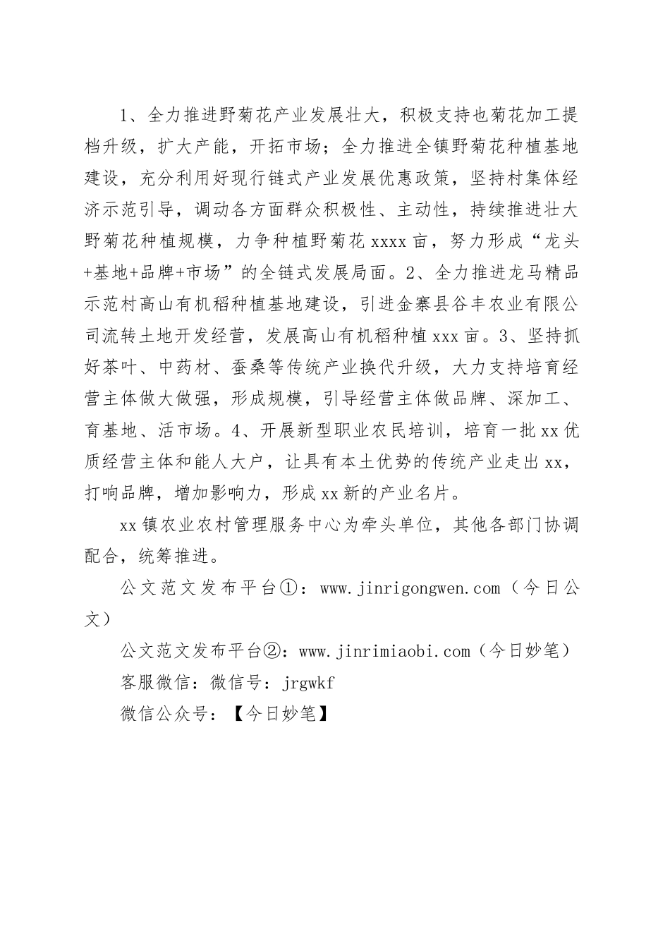 镇农业农村2024年工作计划（20240313）_第2页