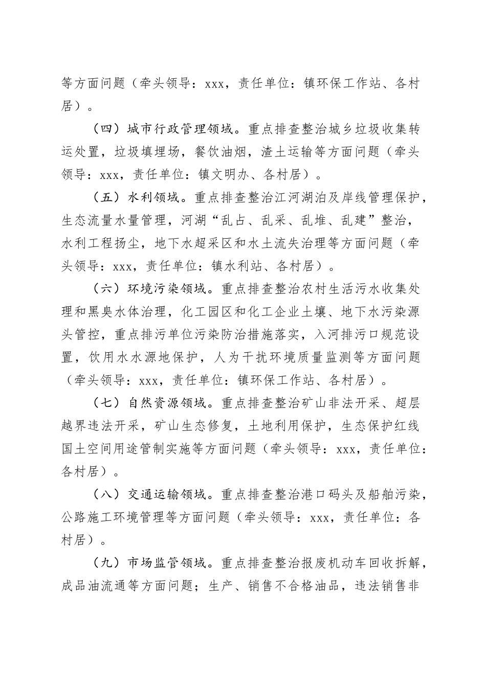 镇排查整治突出生态环境问题工作方案_第2页