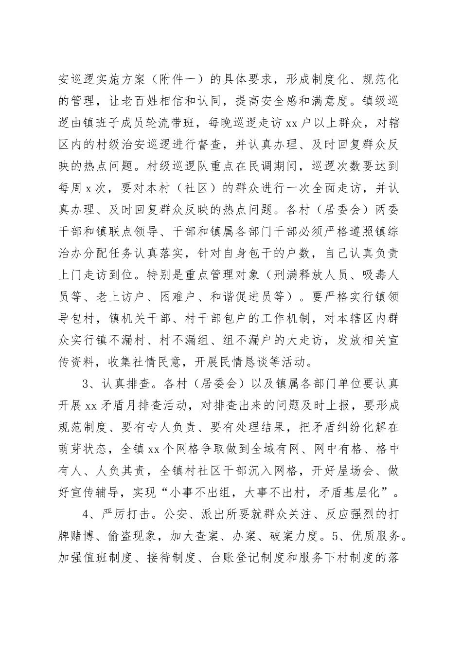 镇平安建设工作巩固提升方案_第2页