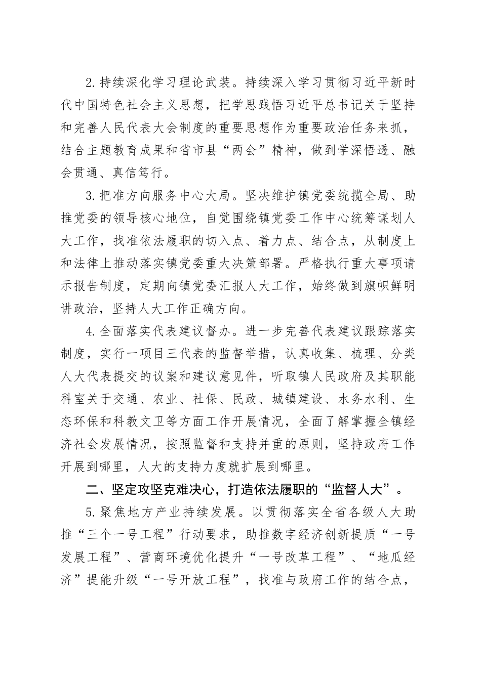 镇人大主席团2024年工作要点（20240305）_第2页