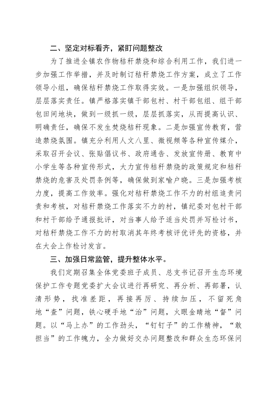 镇生态环境保护工作落实情况汇报_第2页