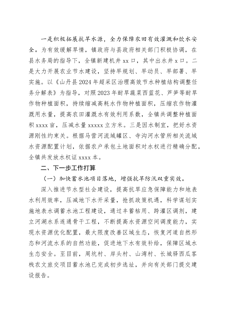 镇水务工作2024年度上半年工作总结_第2页