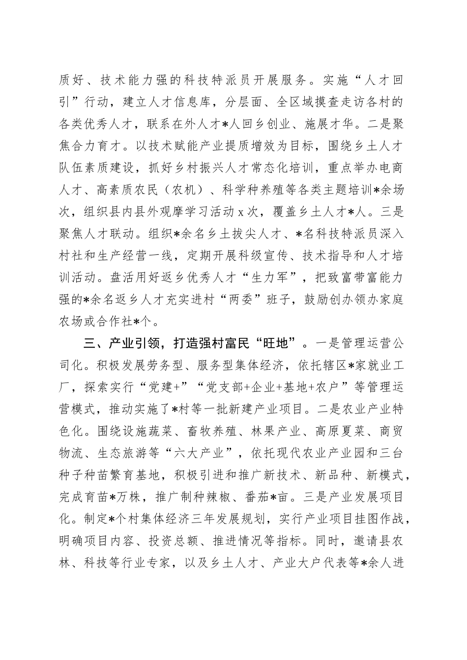 镇推进人才引育工作情况汇报_第2页