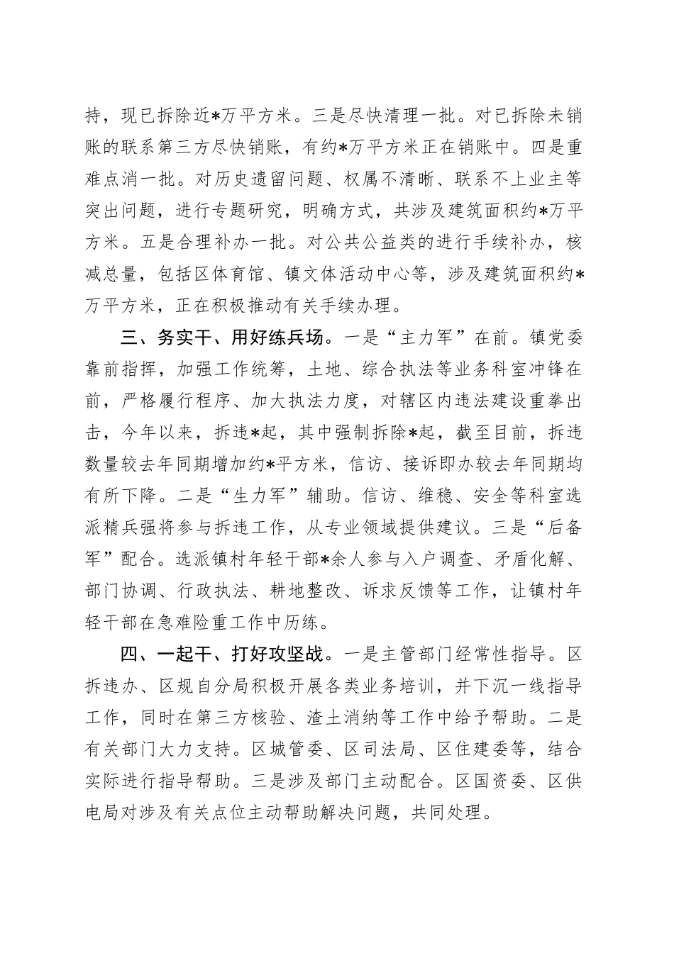 镇违法用地治理工作情况汇报_第2页