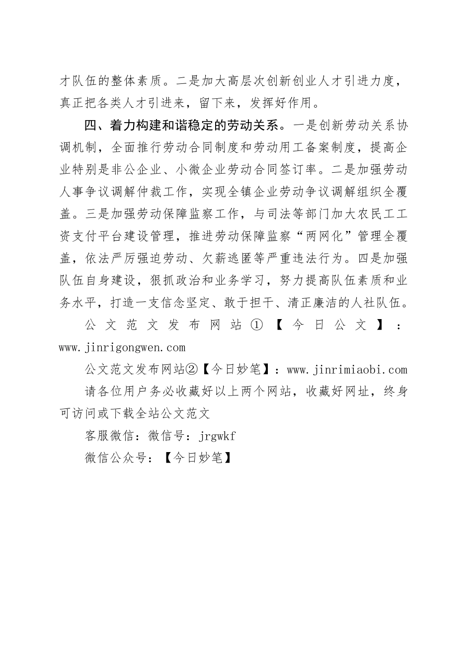 镇为民服务中心2024年工作计划（20240510）_第2页