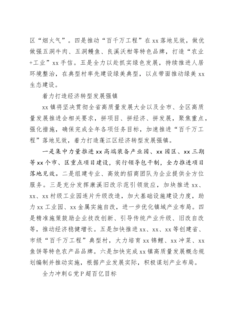 镇乡（街道）领导干部在全区高质量发展推进会上的表态发言合集（6篇）_第2页