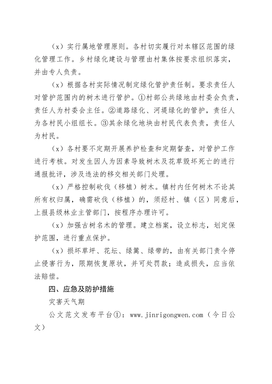 镇乡村绿化管护实施细则_第2页