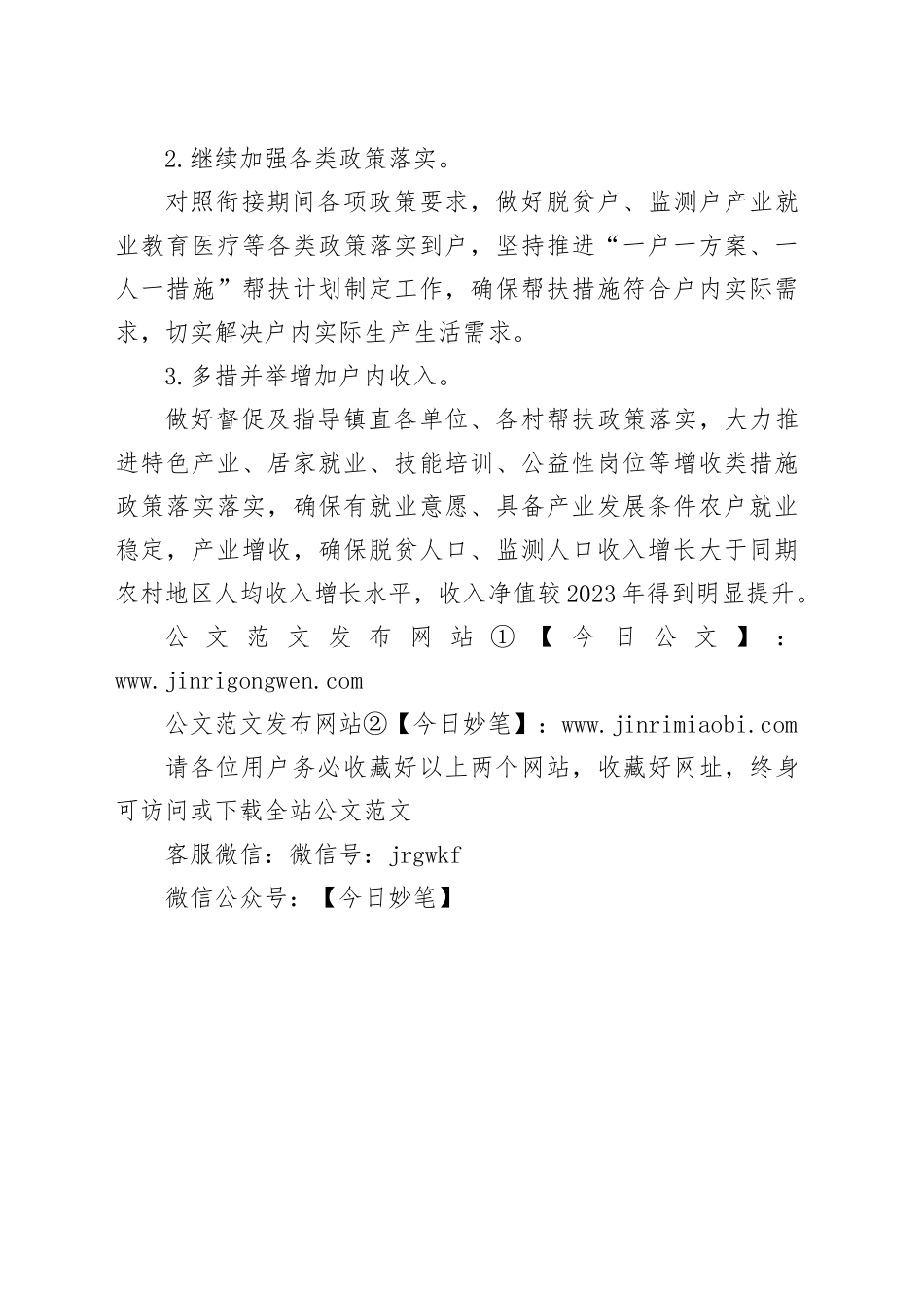 镇乡村振兴2024年第一季度工作总结（20240430）_第2页