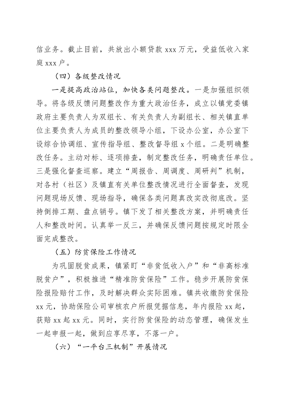 镇乡村振兴办2024年工作总结和2025年重点工作任务_第2页