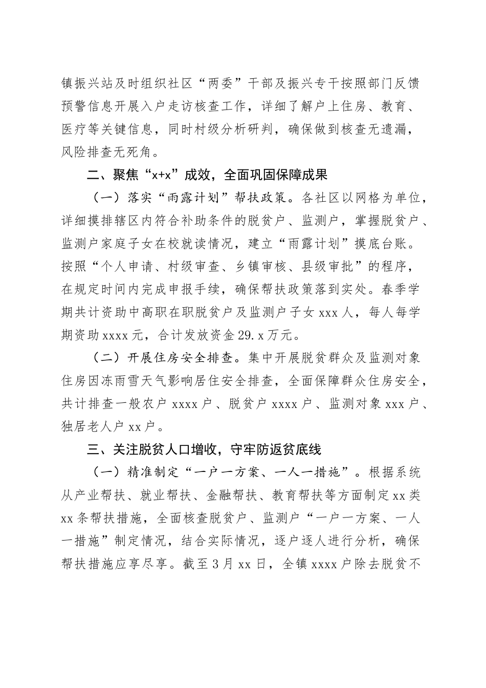 镇乡村振兴站2024年第一季度工作总结（20240329）_第2页