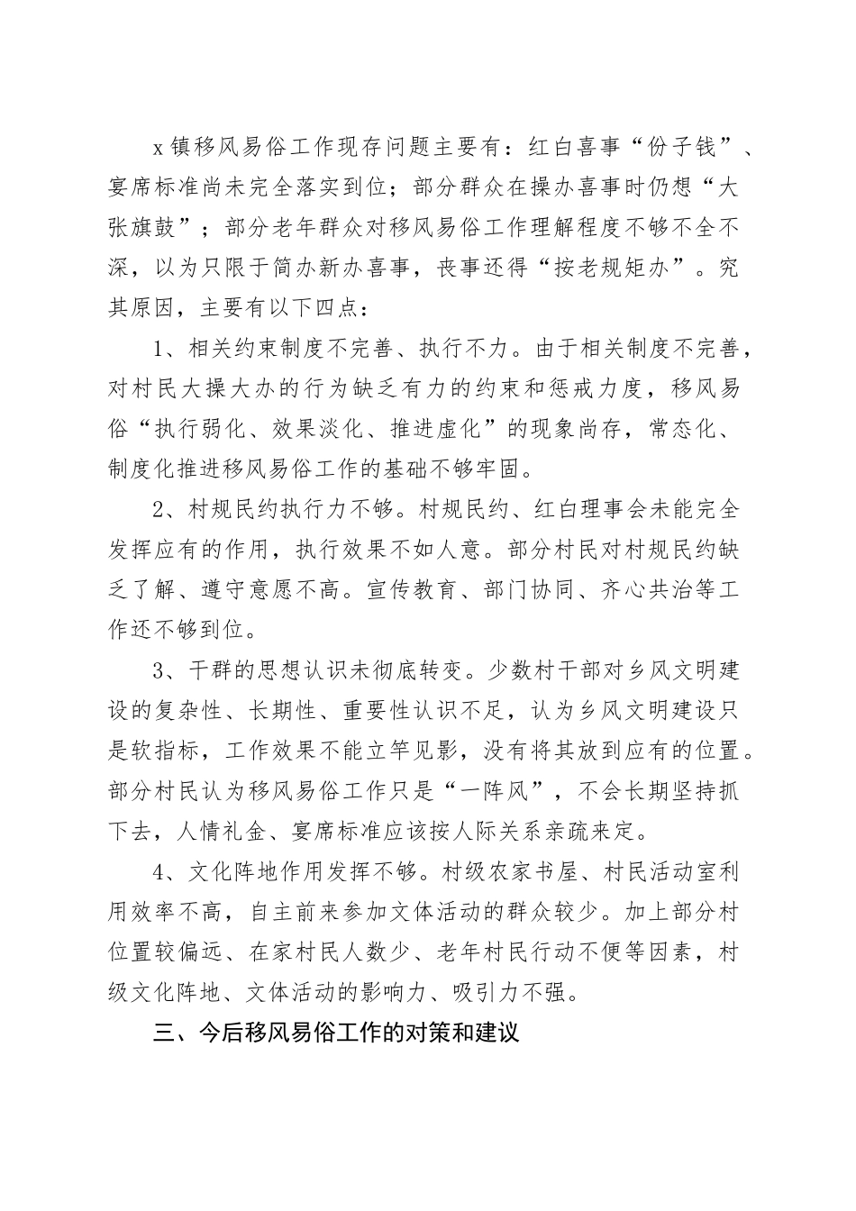 镇移风易俗工作调研报告：直面问题补短板 健全机制“新”风俗_第2页