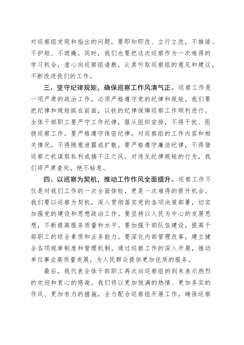 镇迎接市委巡察组检查表态发言_第2页