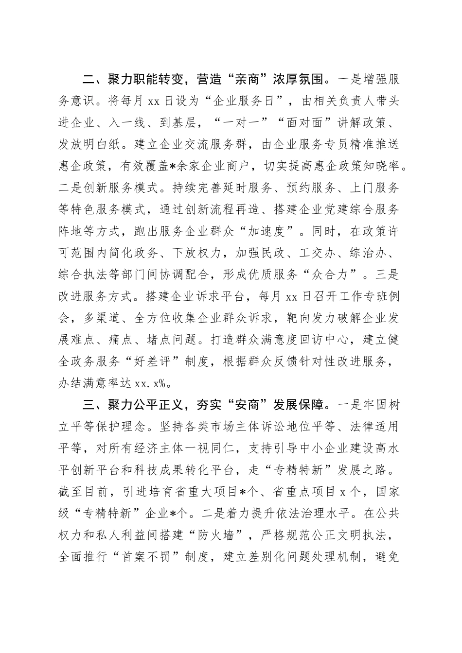 镇优化营商环境情况汇报_第2页