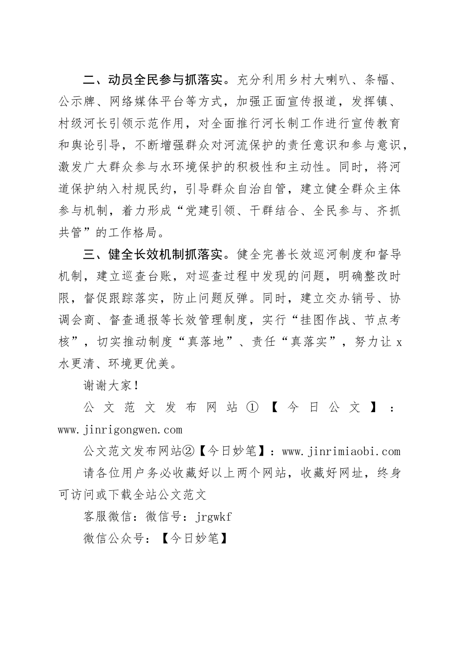 镇长参加全市基层河湖长履职能力提升培训班的学习交流发言_第2页