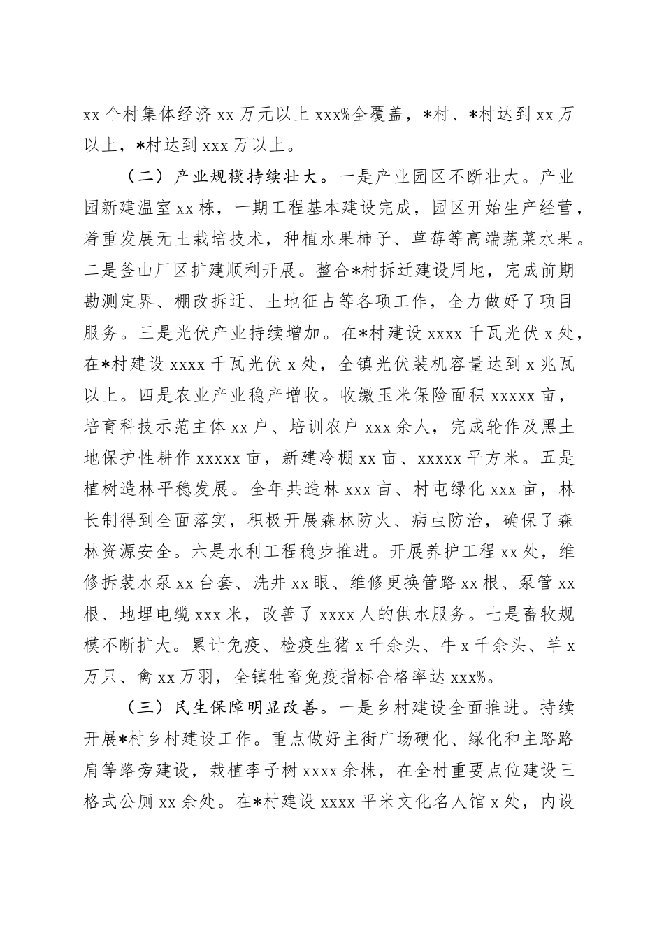 镇长经济工作会议讲话_第2页