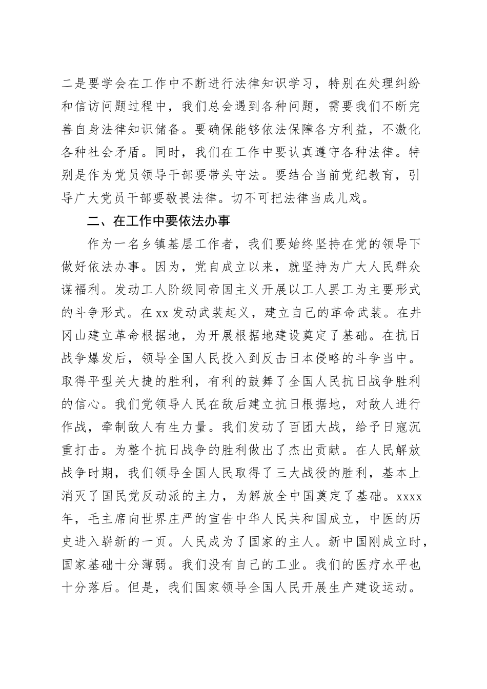 镇长学习“习近平法治思想”研讨发言材料（1599字）_第2页