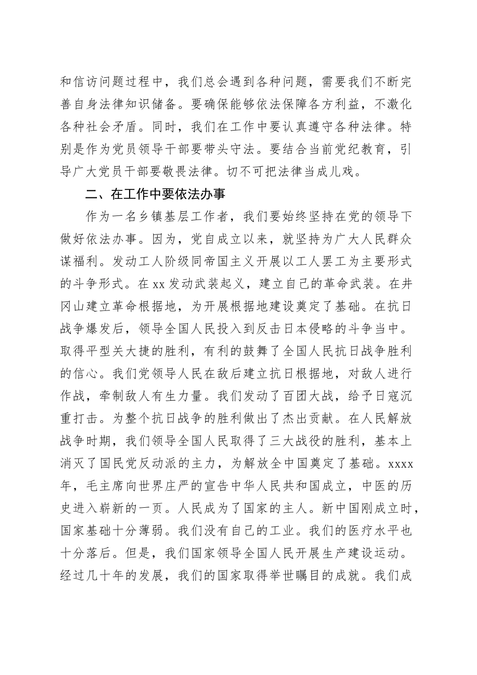 镇长学习“习近平法治思想”研讨发言材料_第2页