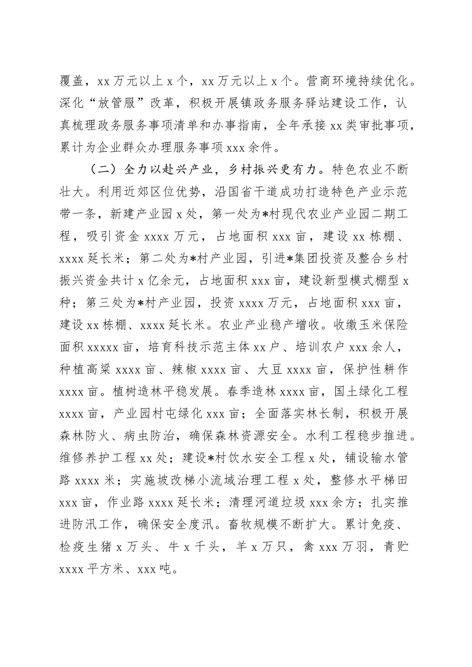 镇长在经济工作会议上的讲话_第2页