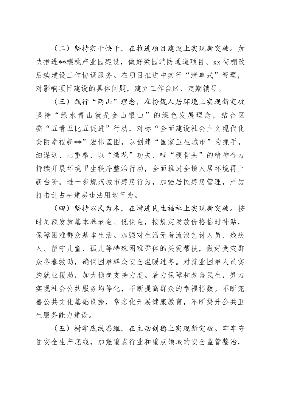 镇长在乡镇街道经济工作会上的讲话_第2页