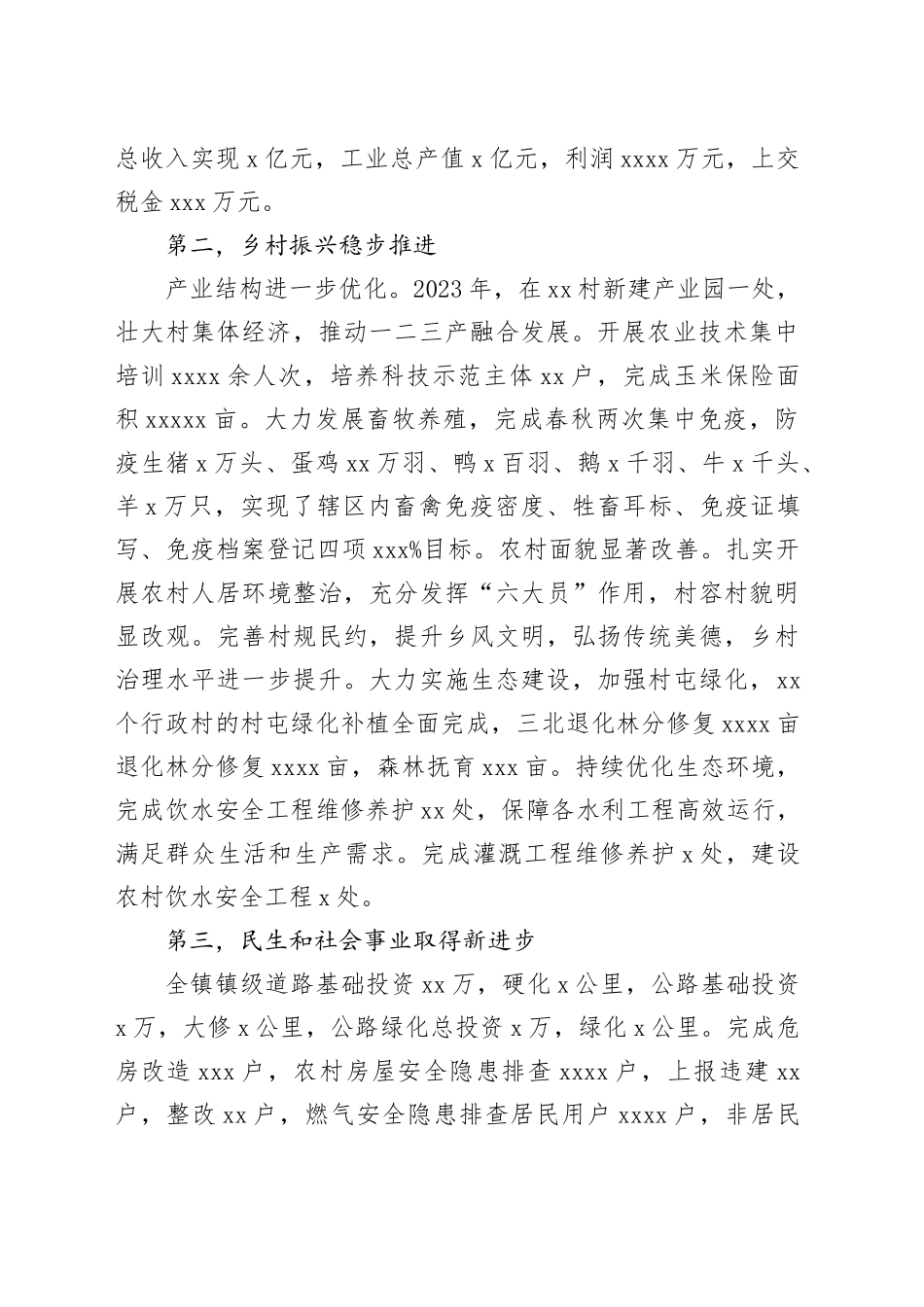 镇长在乡镇街道经济工作会议上的讲话_第2页