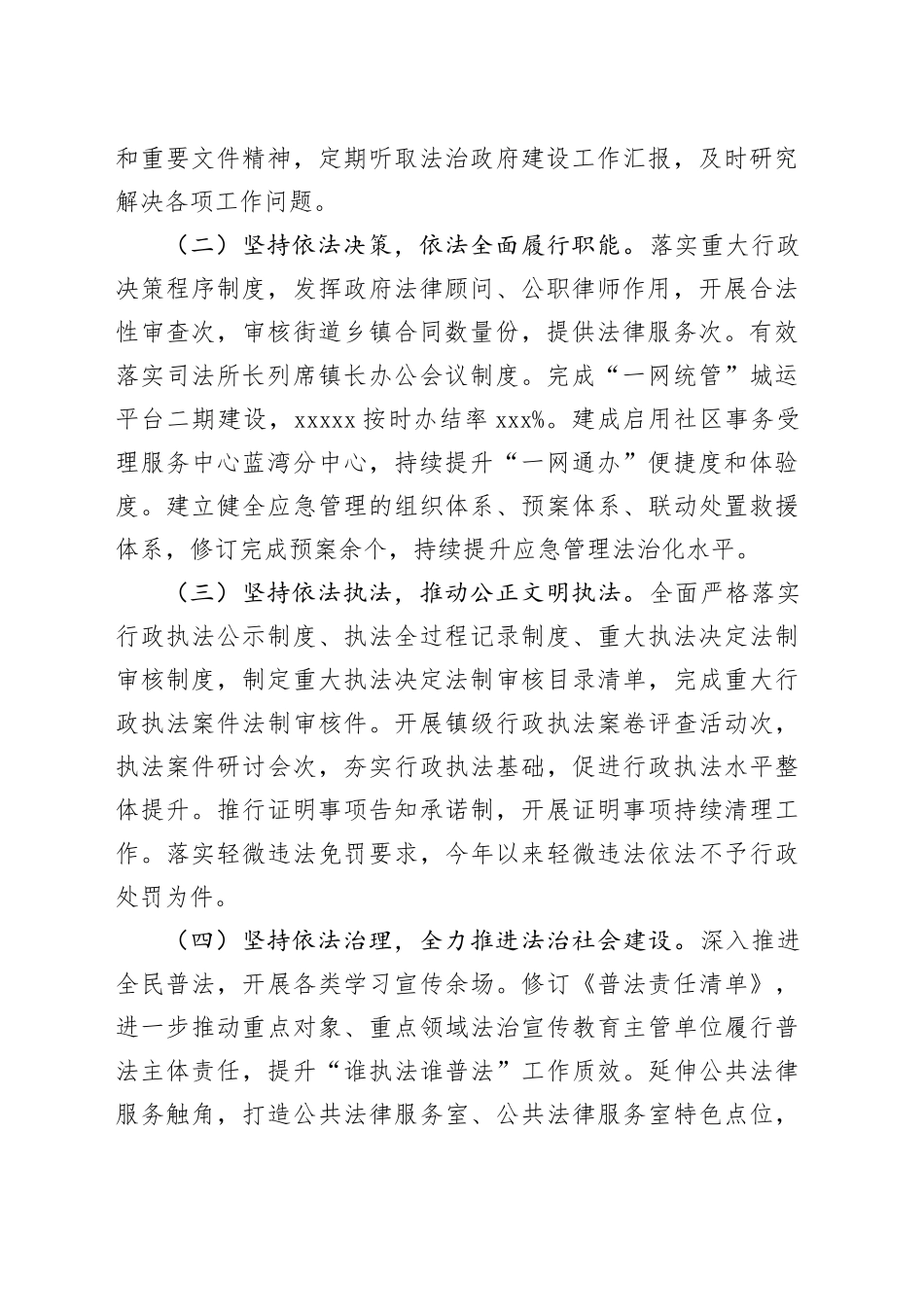 镇长专题述法报告_第2页