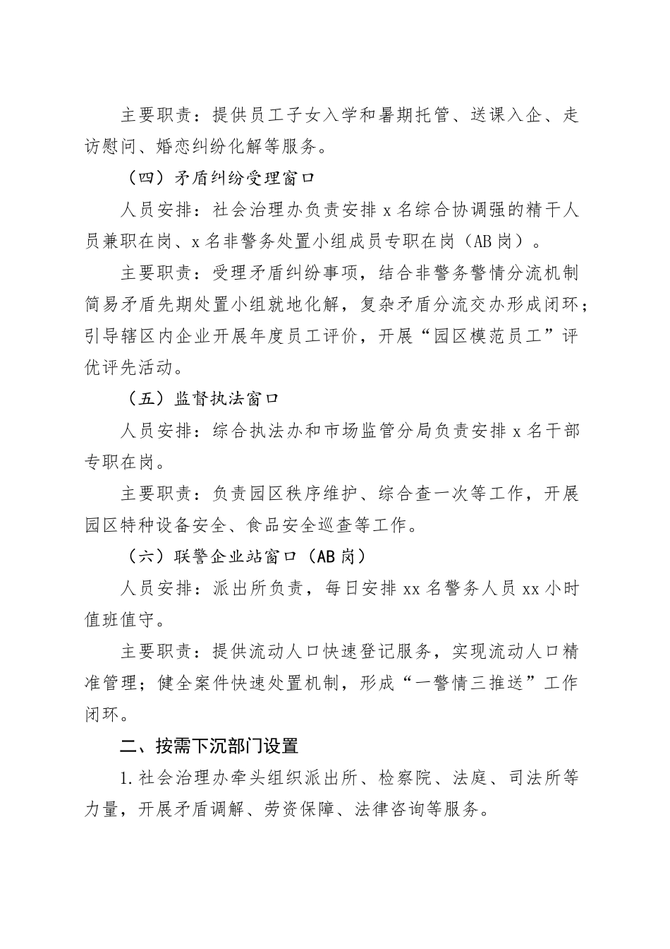 镇浙商回归创业创新园社会治理微中心窗口运行方案_第2页