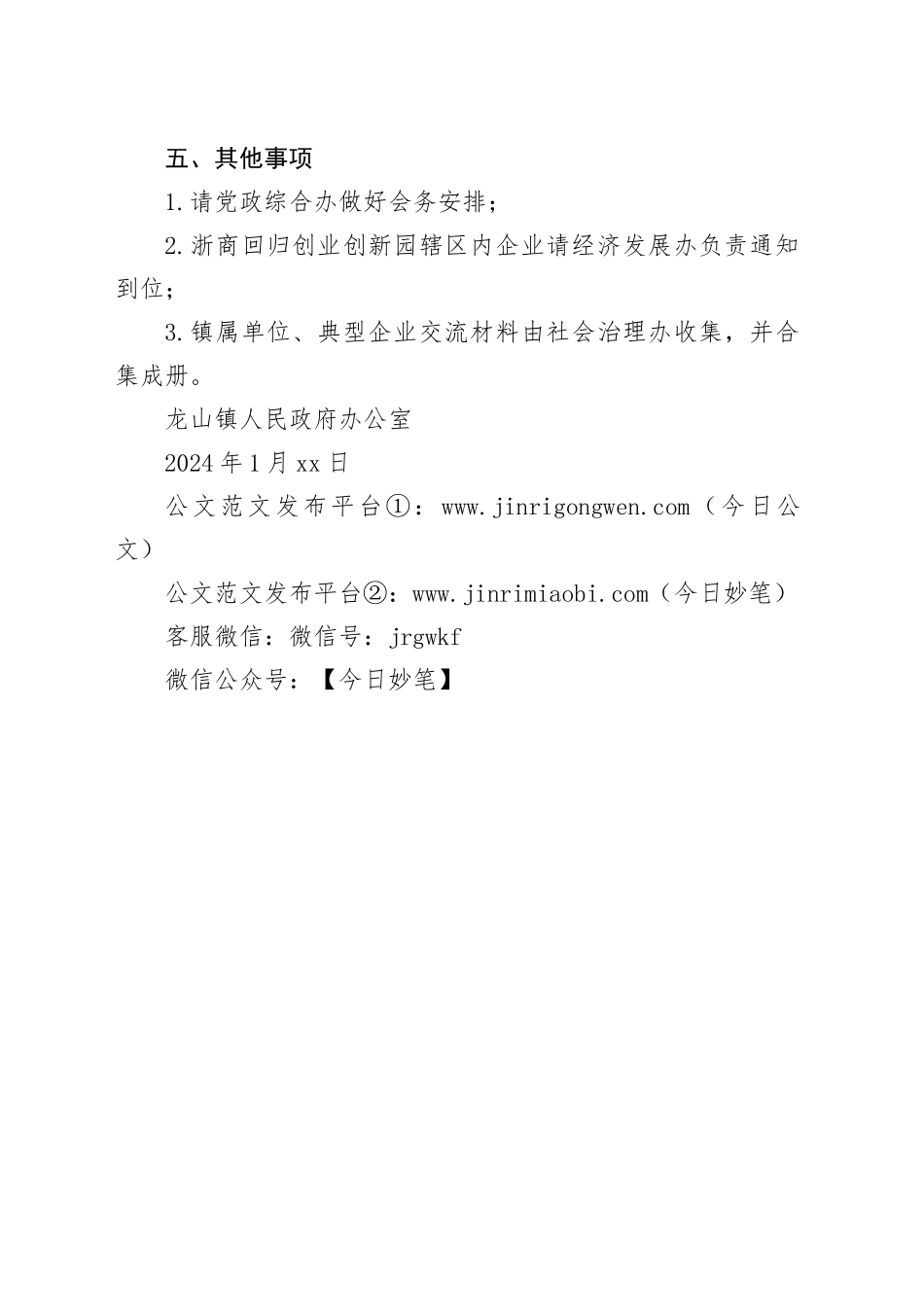 镇浙商回归创业创新园社会治理微中心建设动员会方案_第2页