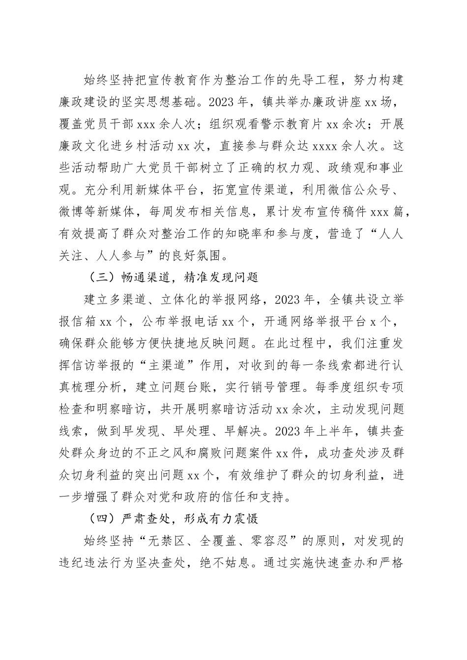 镇整治群众身边不正之风和腐败问题工作汇报_第2页