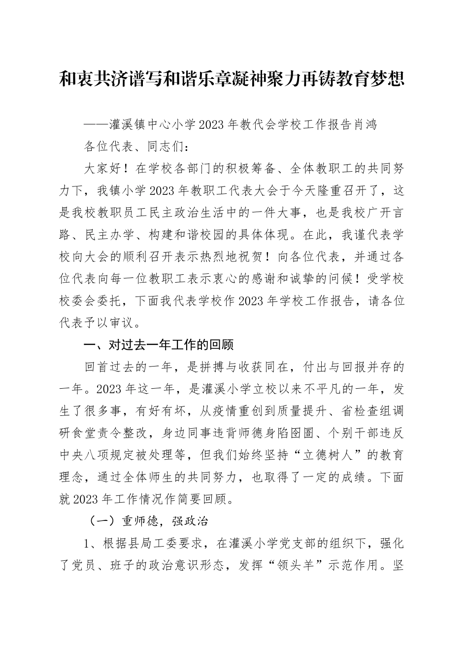 镇中心小学2023年教代会工作总结_第1页