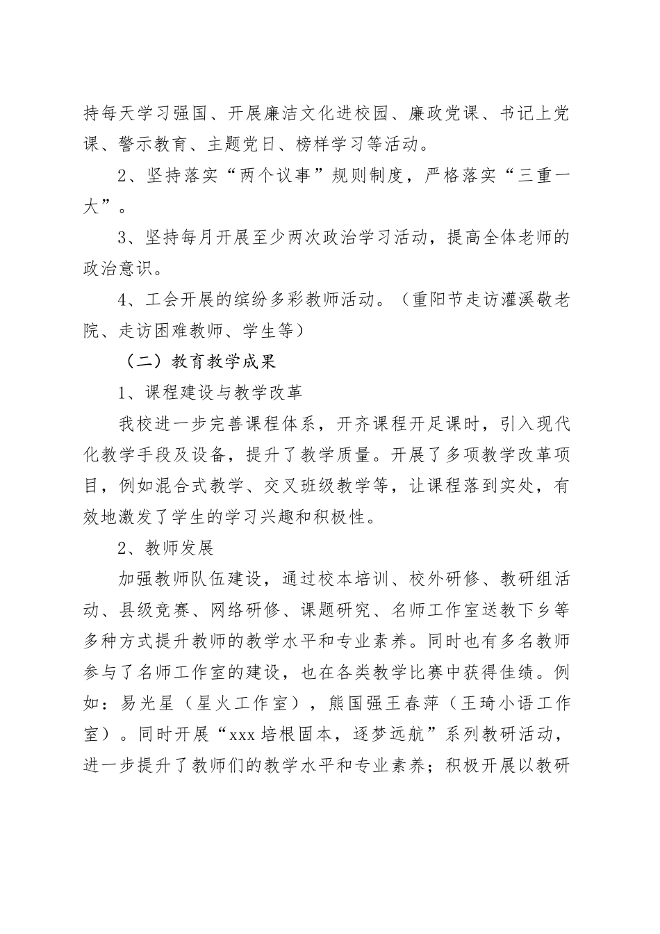 镇中心小学2023年教代会工作总结_第2页