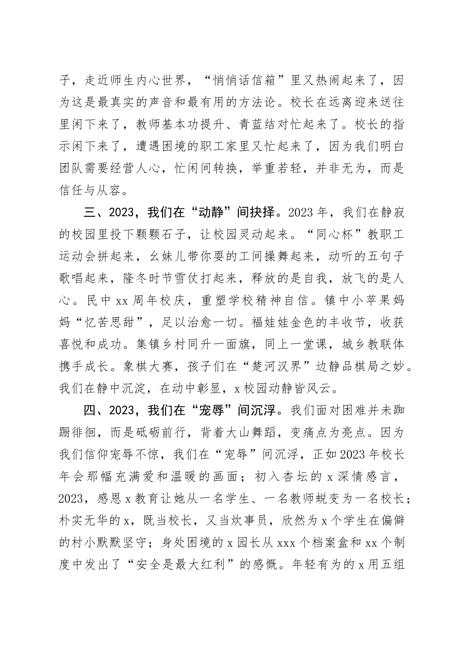 镇中心学校校长在全县教育工作大会上的发言_第2页