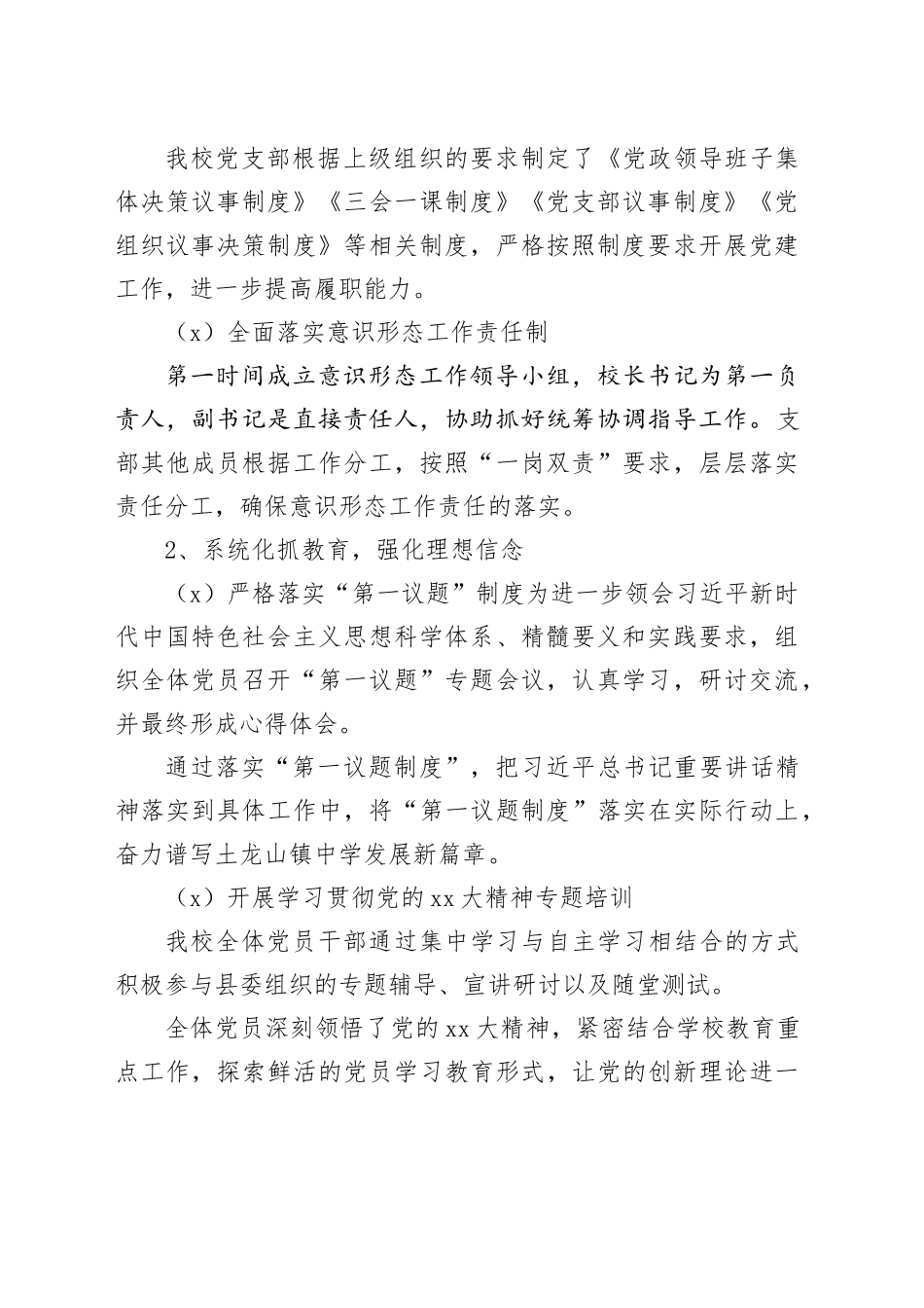 镇中学2023年度领导班子述职报告_第2页