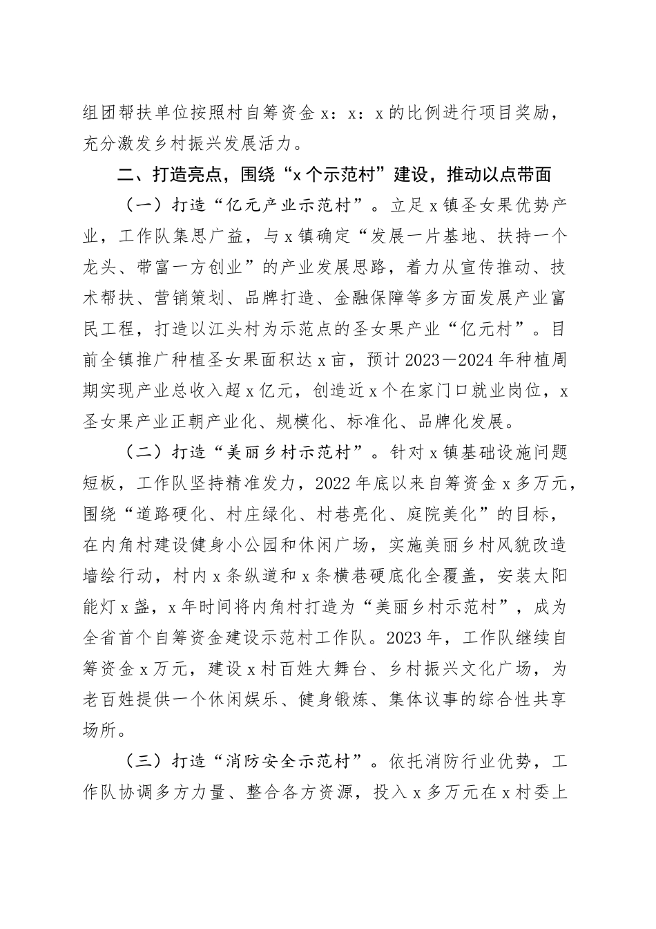 镇驻镇工作队乡村振兴工作情况汇报_第2页